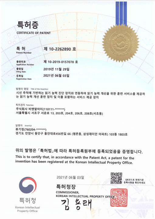 특허증 제 10-2262890 호
