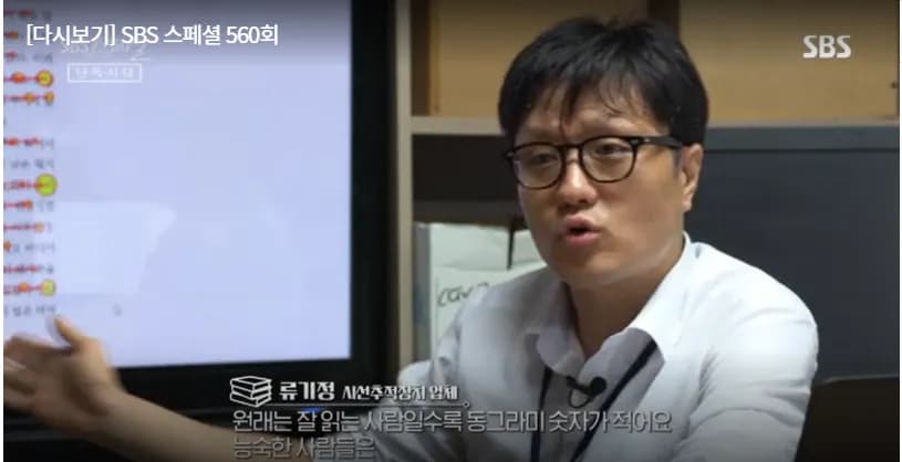 SBS 스페셜 난독시대 인터뷰