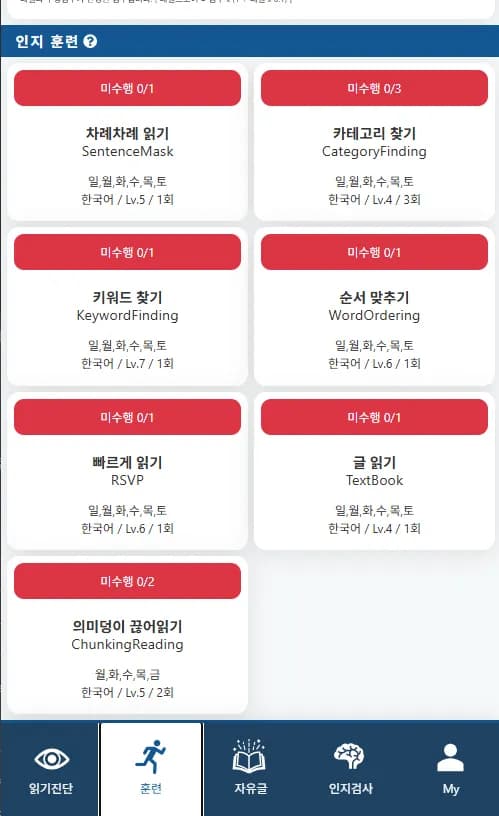 학생 훈련 프로그램 화면