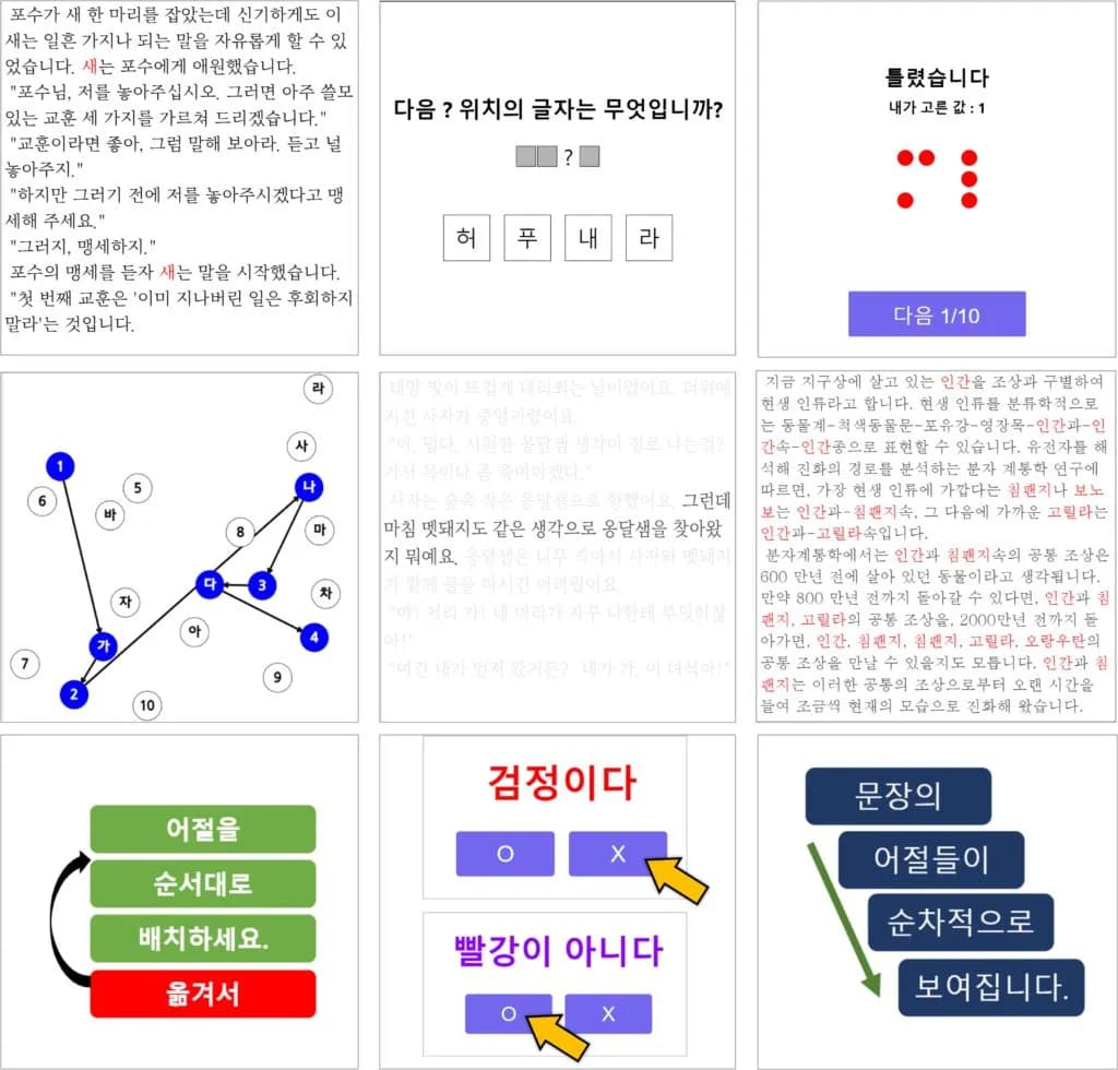 웹 기반 인지 훈련 프로그램